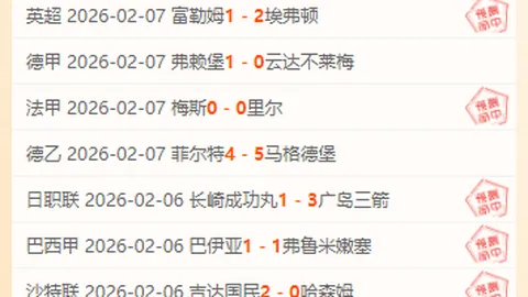 大乐透期号专家推荐：连胜10日质合分析两队数据反差显著