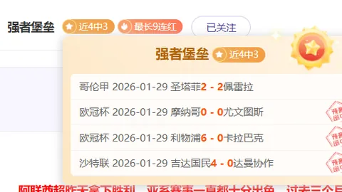 阿联酋超伊蒂哈德期号分析：专家质合推荐，能否终结连败